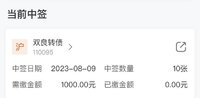 2023年可转债第6签：双良转债10张