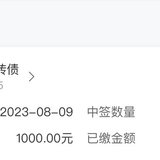 2023年可转债第6签：双良转债10张