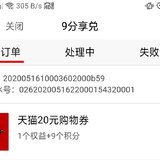 中信9分享兑天猫20元购物券