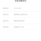 开启微笑定投