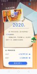 2020年支付宝账单