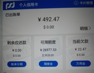 拆红包的浦发账单492.47元