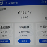 拆红包的浦发账单492.47元