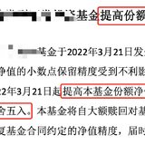 一份公告，让一只基金从暴跌46%到微跌0.37%