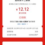 工行消费季领京东120-12.12券