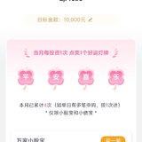 百万计划周周攒钱