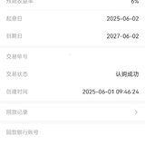 回款秒到账，再买两年期
