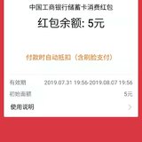 工商储蓄卡绑定支付宝获得5元红包