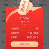 新债中签啦
