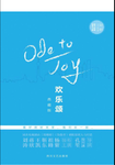 100books－031《欢乐颂》三部曲