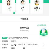 晒保单啦，全部在小她买的