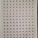 【练字】3.1