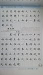 认真练习楷书 Day7
