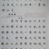 认真练习楷书 Day7