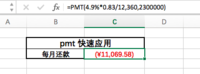 每月房贷还多少？excel帮你一分钟搞定～