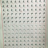 Day109 正楷