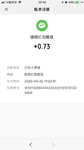 4月2日微视提现0.73元
