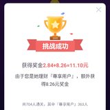 才智过人，瓜分现金