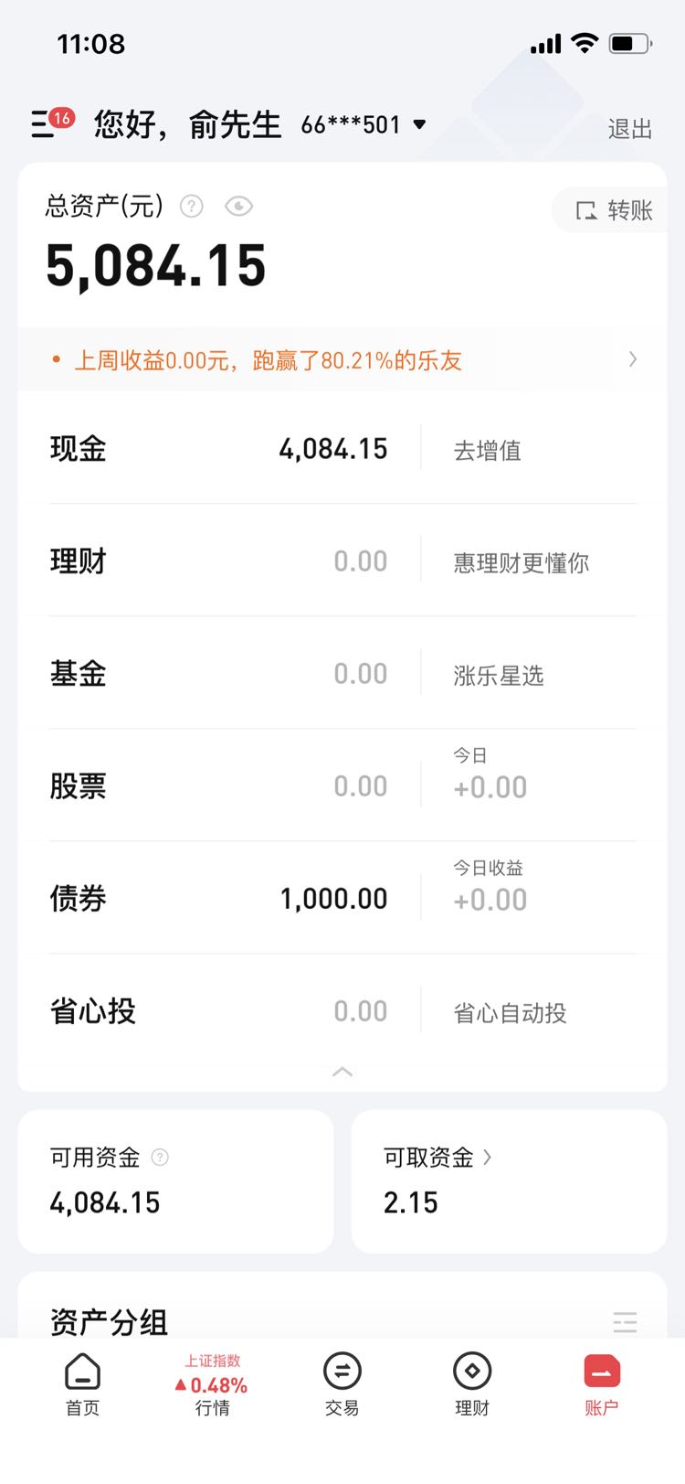 涨乐财富通里的现金怎么取岀来？