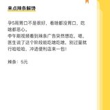 假装怀孕攒钱—今日+5元