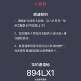 小目标邀请码894LX1