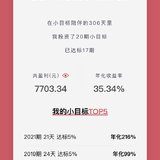 我的小目标投资之旅