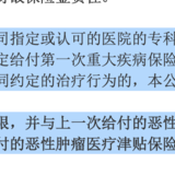 守卫者3号癌症津贴和达尔文2号癌症二次深度对比，哪个更合适？