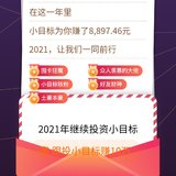 2020年，小目标为我赚8897.46元