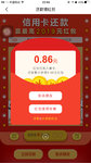云闪付还款红包