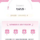 夏日攒钱季，百万计划本周已攒 200元