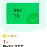 三个银行微信立减金