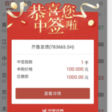 齐鲁发债我们一家三口的帐户都中到啦