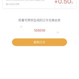 送券，0.5%，今天不用会过期了