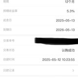 2025年5月份再次存一笔