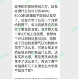 大一女生一个月想要4500元生活费，过份吗？