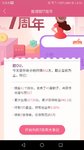 7周年大事记