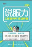 《工作型PPT该这样做》秦阳