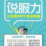 《工作型PPT该这样做》秦阳