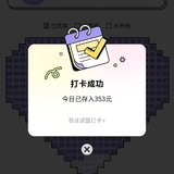 打卡D353