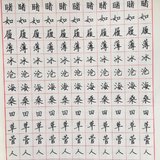 Day61 正楷