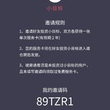 小目标邀请码89TZR1