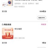 积分兑换