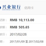 兴业账单也不少