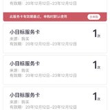 双12囤20卡小目标服务卡