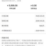 银行理财晒单啦