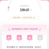 夏日攒钱季，百万计划本周已攒 100元