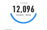 10.10打卡:1.2万步+小她许愿