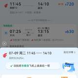 旅游的机酒省钱小妙招