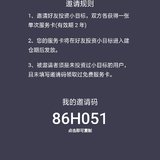 想求一张服务卡，上车小目标1919，我的邀请码86H051