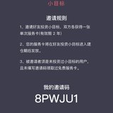 小目标邀请：8PWJU1